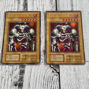 遊戯王 初期 デーモンの召喚 2枚