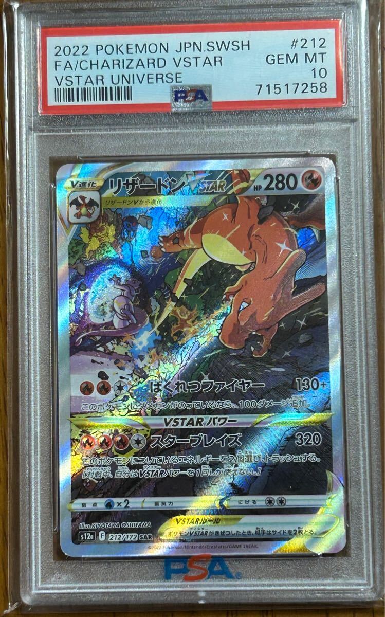 Yahoo!オークション -「ポケモンカード リザードンvstar psa10 Yahoo!オークション -「ポケモンカード リザードンvstar psa10