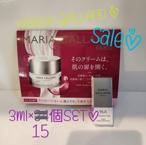 sale○新品☆マリアギャラン96A 3ml×15個SET○