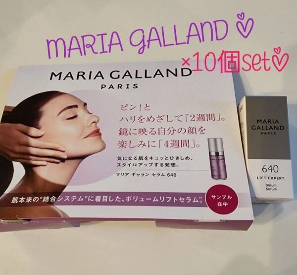 新品☆マリアギャランセラム640 3ml×10個set○