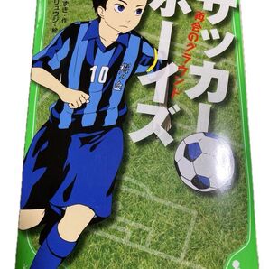 サッカーボーイズ はらだみずき