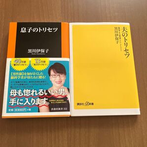 息子のトリセツ 夫のトリセツ