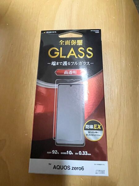 AQUOS zero6 ガラスパネル 光沢 0.33mm クリア