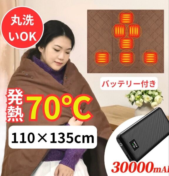 【冬キャンプにも】電気毛布 電気ブランケット 大判 洗える バッテリーアウトドア