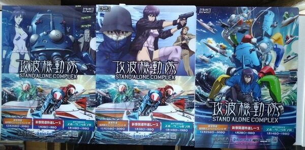 攻殻機動隊 ボートレース福岡コラボ クリアファイル3種コンプリート ステッカー付