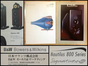 マランツ B&W Nautilus ノーチラス 800 シリーズ PMC 高級 音響 スピーカー システム カタログ パンフレット 2点 セット まとめて 資料 本