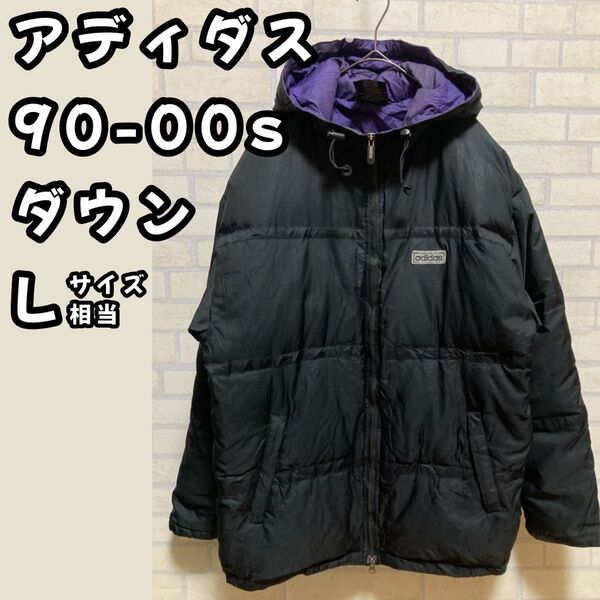 adidas 90s 00s ダウンジャケット ブラック×パープル 国旗タグ アディダス オーバーサイズ ビッグシルエット L相当