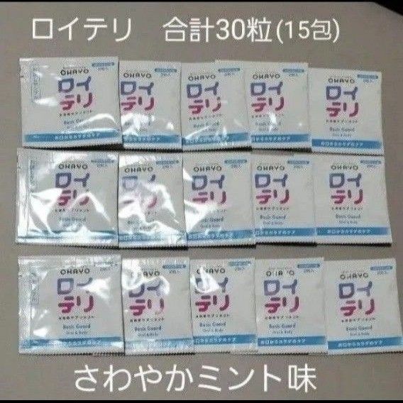 今月末までsale!オハヨー ロイテリ菌 約1ヶ月分