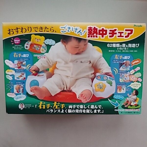 新品 People おすわりできたら、ごきげん!熱中チェア