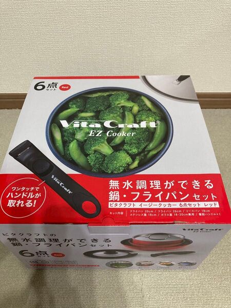 【新品】ビタクラフト イージークッカー 6点セット レッド