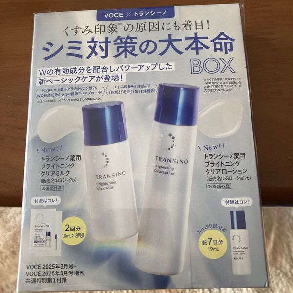 VOCE 付録 トランシーノ 薬用ブライトニングクリアローション