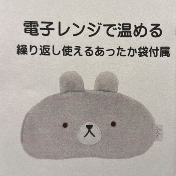 ホットアイピロー うさぎ