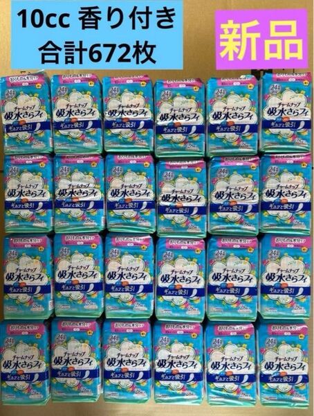 チャームナップ 吸水さらフィ 10cc 香り付き 672枚 まとめ売り 新品