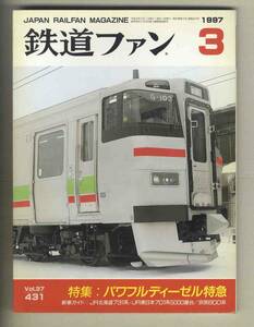 [d8474]97.3 The Rail Fan | special collection = powerful diesel Special sudden,JR Hokkaido 731 series,JR East Japan 701 series 5000 number pcs, capital .800 series,...