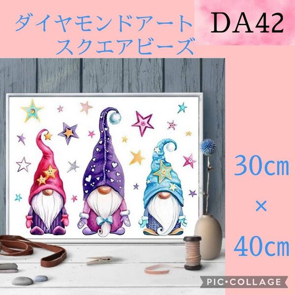 DA42★ダイヤモンドアートキット★スクエアビーズ
