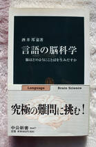 脳の研究　その9　『言葉のない世界に生きた男』『言語の脳科学』『「わかる」とはどういうことか』_画像3