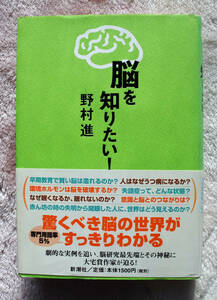 脳の研究　その12　ジェイ・イングラム著『脳のなかのワンダーランド』、野村進著『脳を知りたい！』他