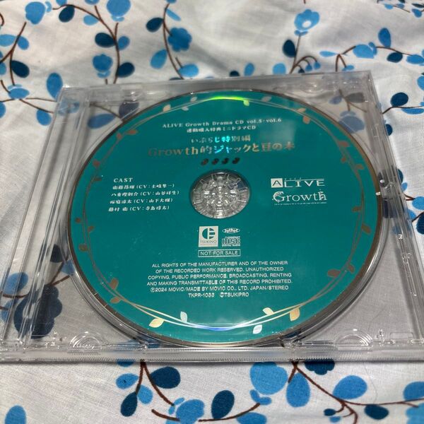 Growth ドラマCD vol.5、6連動購入特典ミニドラマCD「いぶらじ特別編 Growth的ジャックと豆の木」