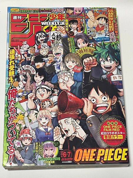 週刊少年ジャンプ2023年No.6・7号