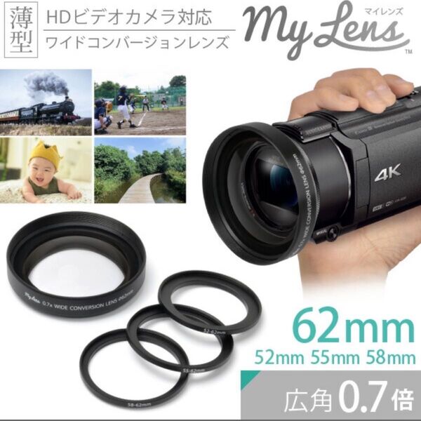 【新品未使用】ビデオカメラ用 広角レンズ My Lens 0.7倍(広角)ワイドコンバージョンレンズ
