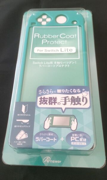 Switch Lite用 手触りバツグン! ラバーコート プロテクト (ターコイズ) ケースのみ