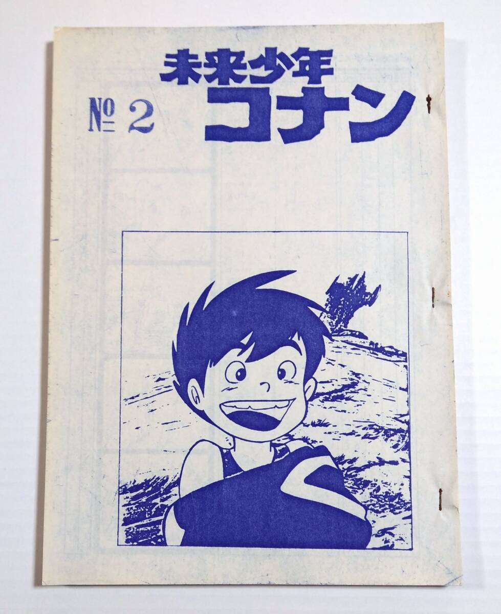 2025年最新】Yahoo!オークション - 未来少年コナン(ま行 作品別 2025年最新】Yahoo!オークション - 未来少年コナン(ま行 作品別