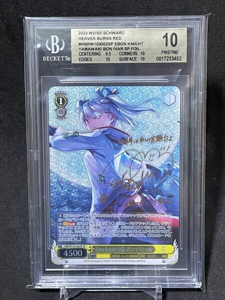 山脇・ボン・イヴァール ヘブバン ゴールドラベル BGS 箔押しサイン BGS10 ヴァイスシュヴァルツ SP