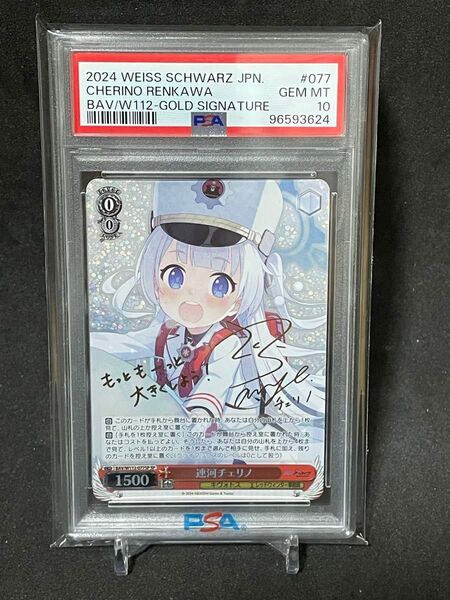 連河チェリノ PSA10 SP サイン ヴァイスシュヴァルツ ブルーアーカイブ