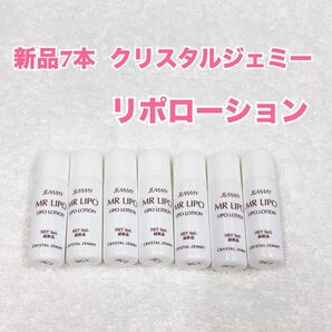 【未開封7点】CRYSTAL JEMMY クリスタルジェミーMR LIP LOTION リポローション《化粧水》ミニサイズボトル