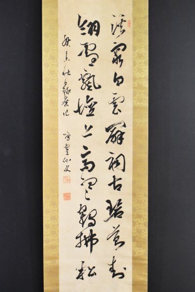 掛け軸 日下部鳴鶴「二行書」紙本 合箱 肉筆 呉昌碩と交流 紙本