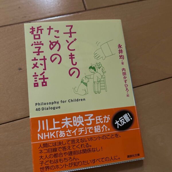 子供のための哲学対話