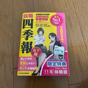 四季報2024