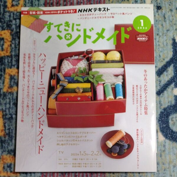 すてきにハンドメイド ハッピーニューハンドメイド パッチワークキルトのボディバッグ サロペットなど NHK出版