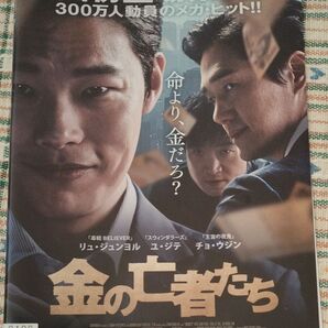DVD 金の亡者たち リュ・ジュンヨル ユ・ジテ