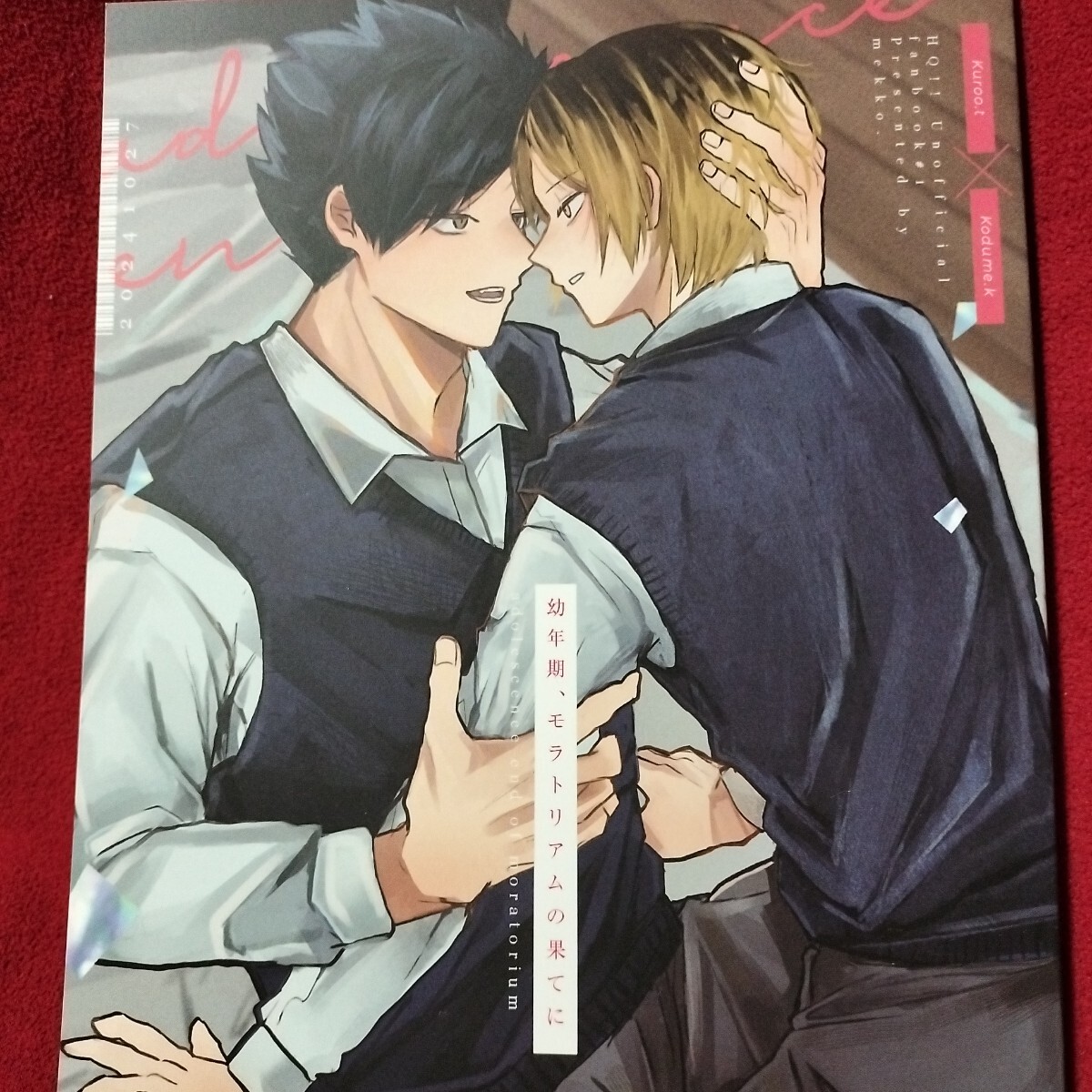 Yahoo!オークション -「ハイキュー 黒研」(漫画) (その他の作品 Yahoo!オークション -「ハイキュー 黒研」(漫画) (その他の作品