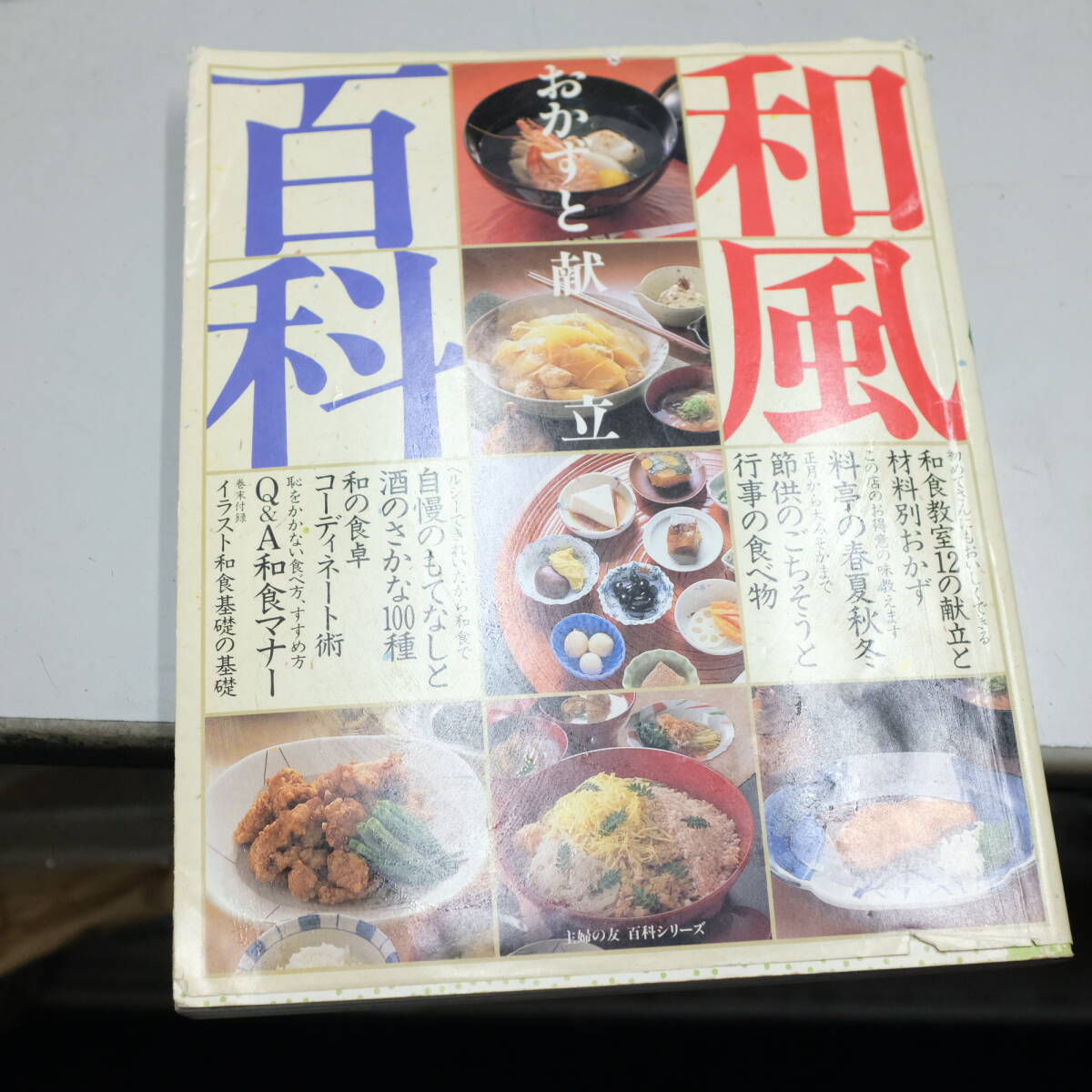 2025年最新】Yahoo!オークション - 和食(料理、レシピ)の中古品