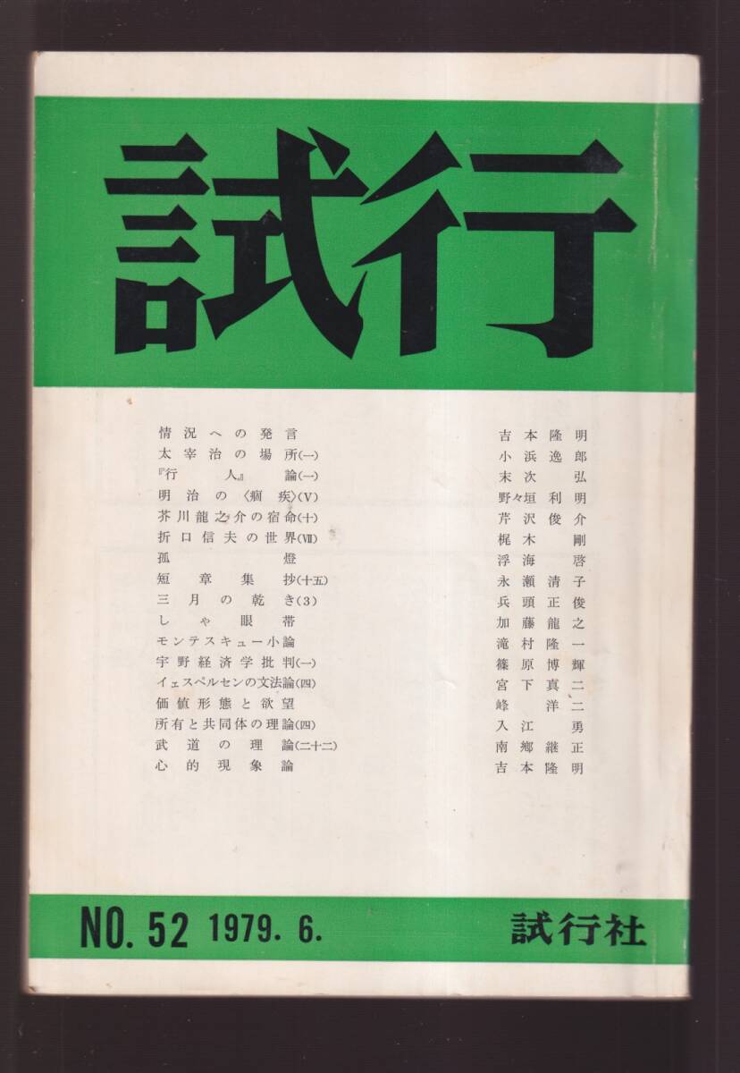 2025年最新】Yahoo!オークション -吉本隆明 試行の中古品・新品