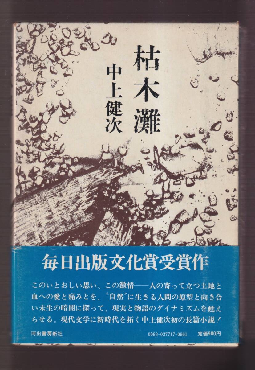 【古雑誌_貴重★】「早稲田文学　中上健次　遁走する語り手　1993年6月号」 古雑誌_貴重☆】「早稲田文学 中上健次 遁走する語り手 1993年6