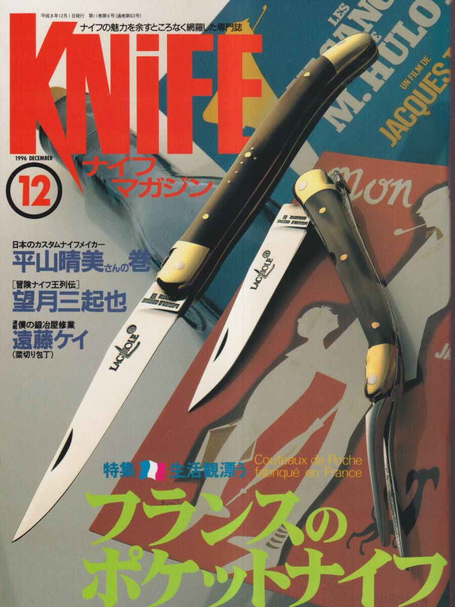 2025年最新】Yahoo!オークション -ナイフマガジンの中古品・新品