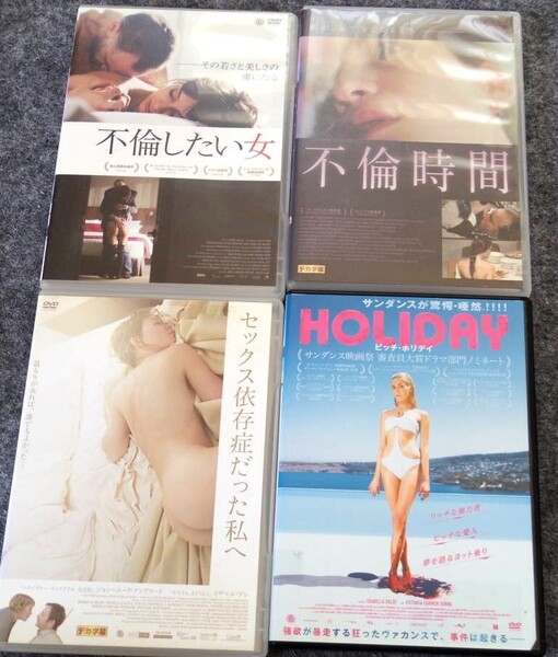 エロス4作品 不倫したい女 不倫時間 ビッチホリディ セックス依存症だった私へ エロティック 人妻 危険と背徳 甘い蜜 官能ドラマ