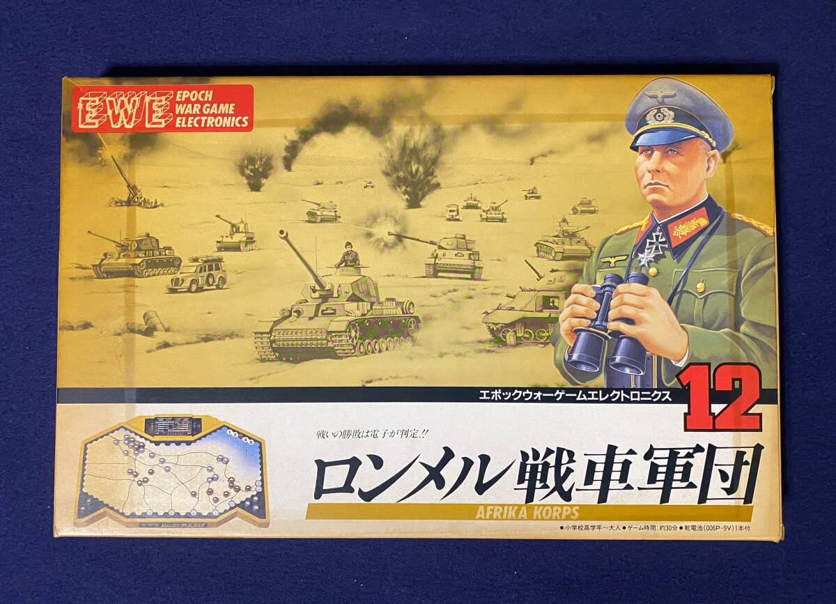 ウォーゲームエレクトロニクス12 ロンメル戦車軍団 | ゲーム