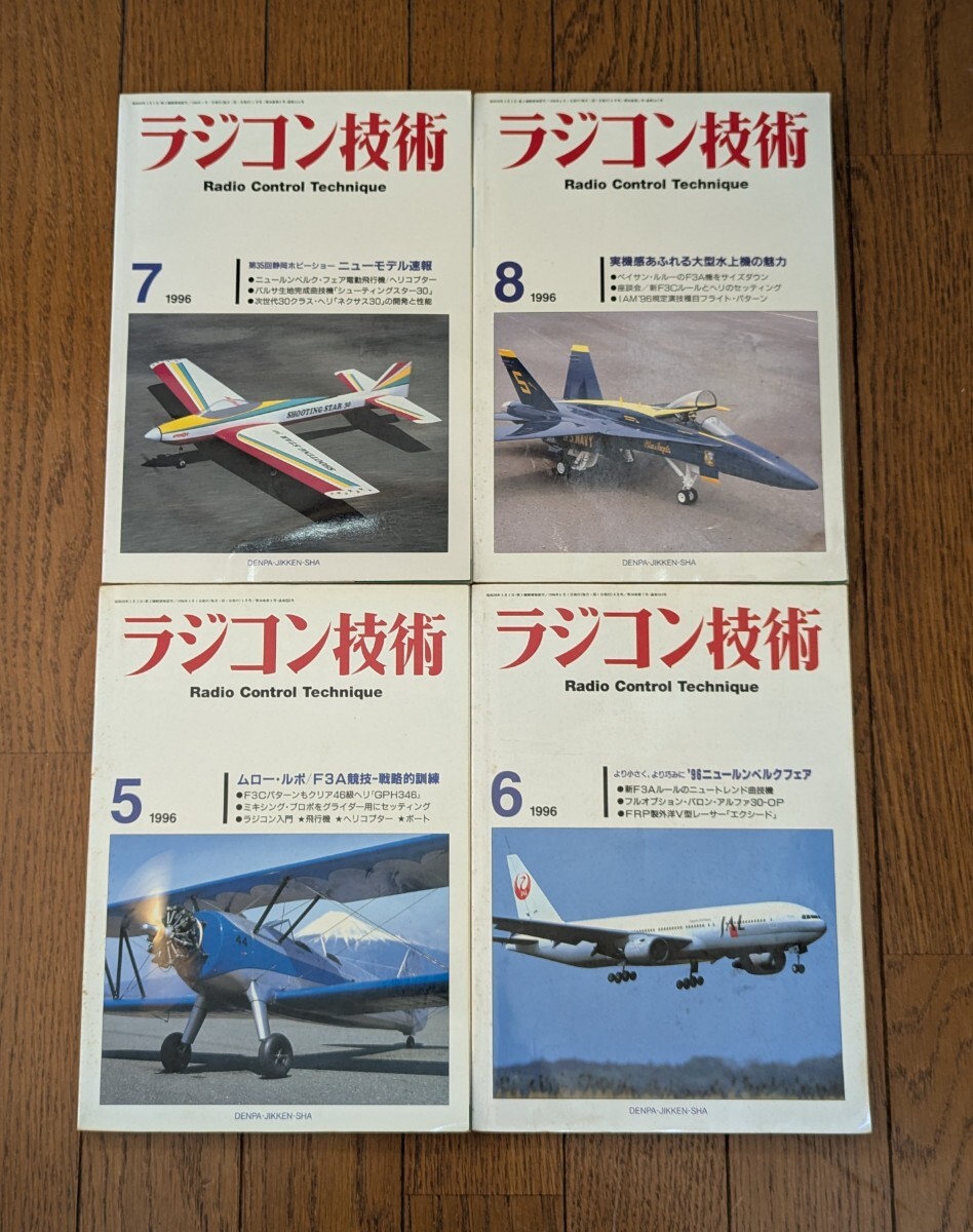 2025年最新】Yahoo!オークション -ラジコン 技術(本、雑誌)の