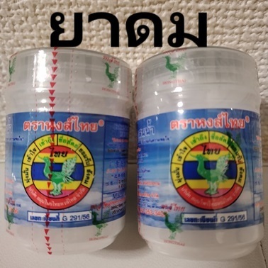 2個 ホンタイ 白 ヤードム ノーズミント hong thai タイ バンコク ハーブ リラクゼーション ブラックピンク リサ