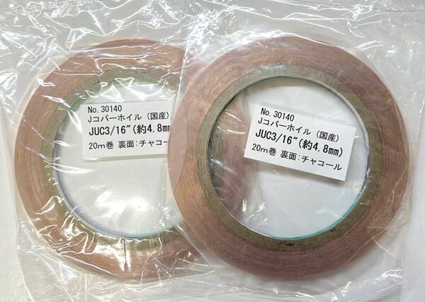 【ヤフオク】日本製 コパーテープ 2巻 エドコEB3/16代品 ステンドグラス材料 銅テープ 人気商品です♪♪