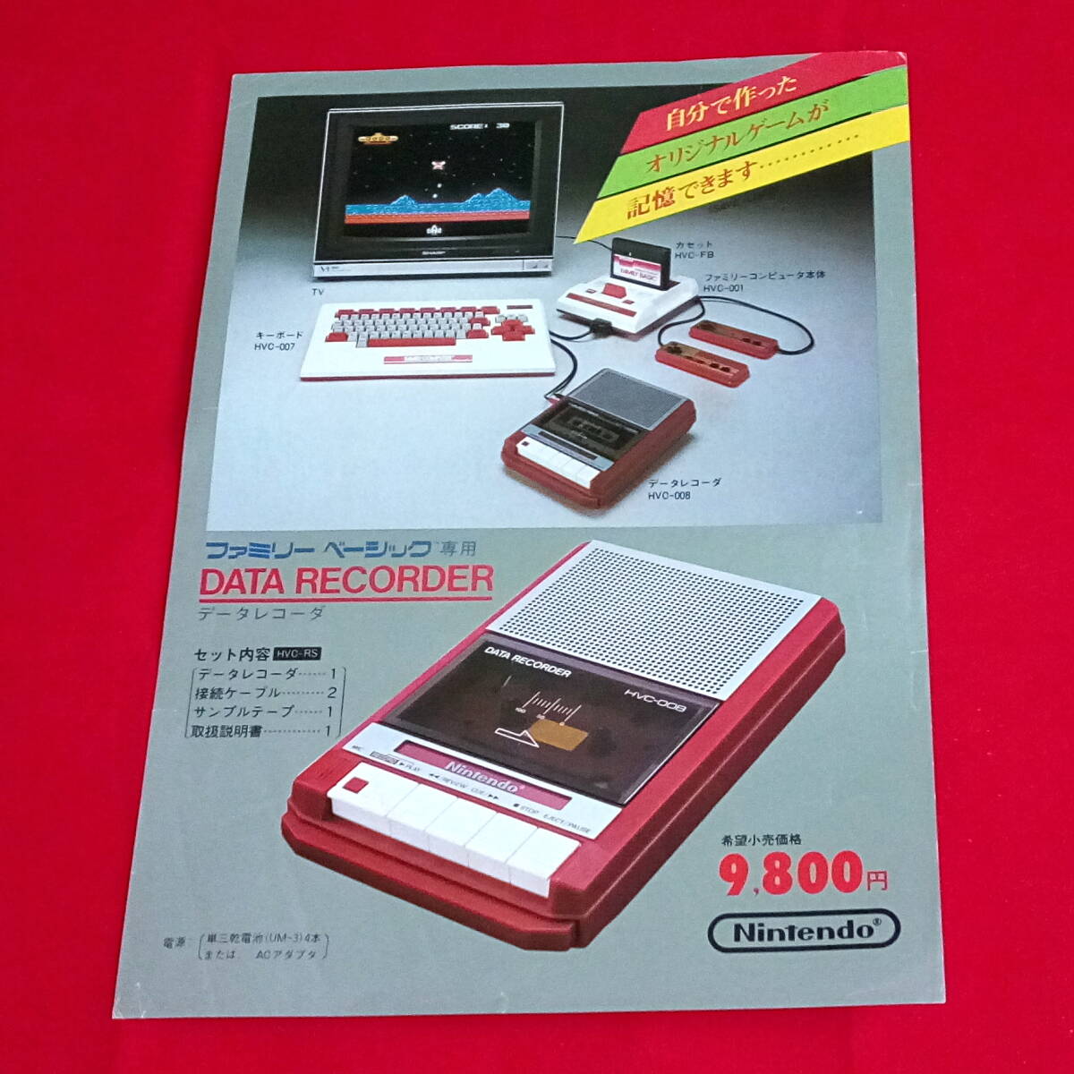 Yahoo!オークション -「ファミリーベーシックデータレコーダ」の Yahoo!オークション -「ファミリーベーシックデータレコーダ」の