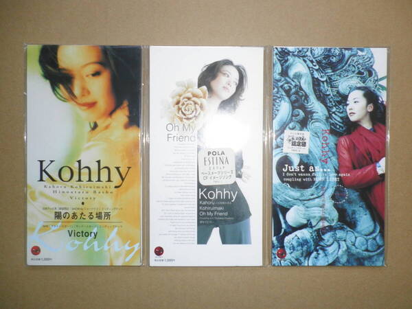 【即決/美品】Kohhyの8cmシングルCDを3タイトルセットで 小比類巻かほる
