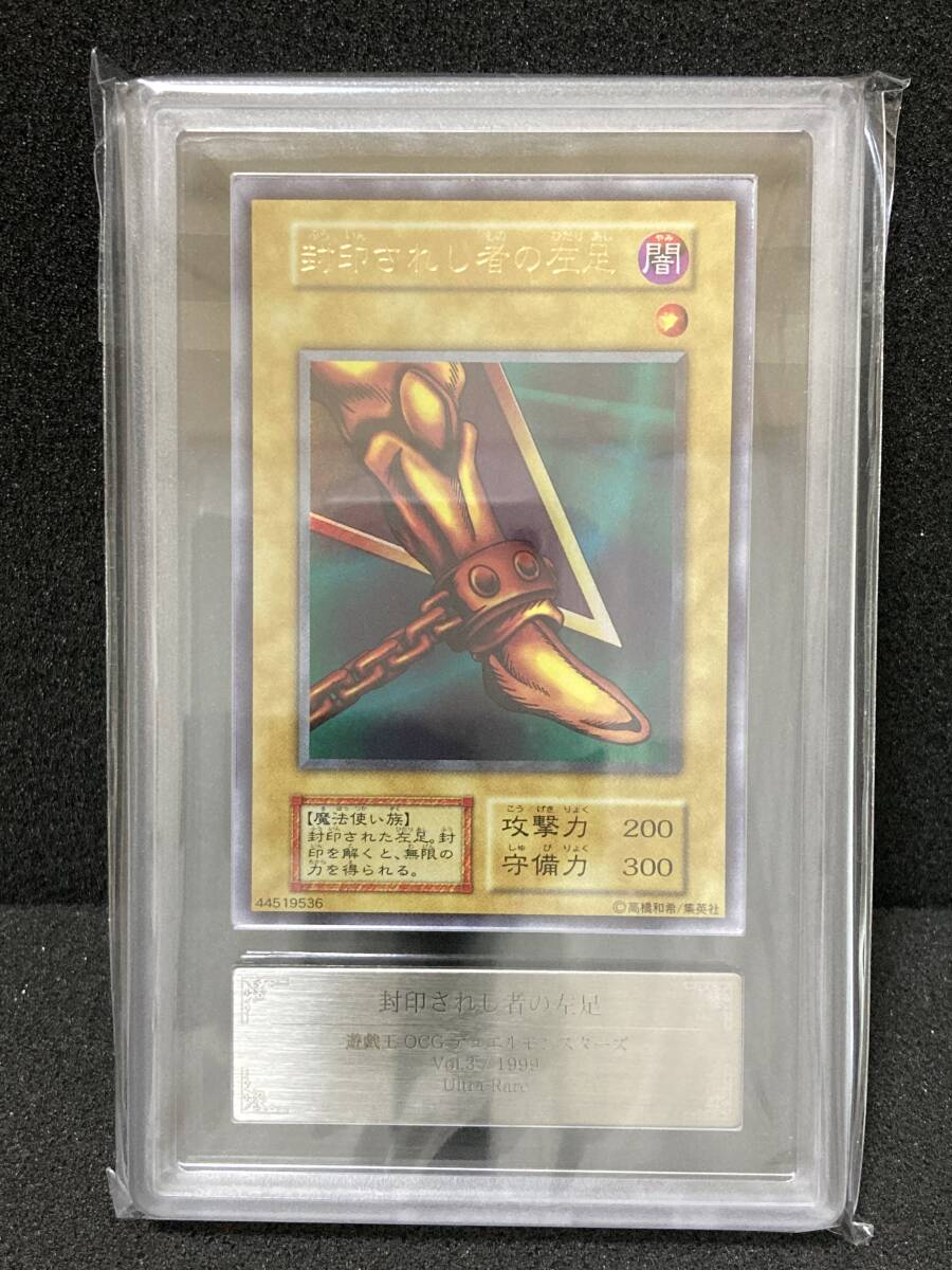 PSA10 封印されし者の左足 ウルトラレア 1999年 vol3 遊戯王 初期