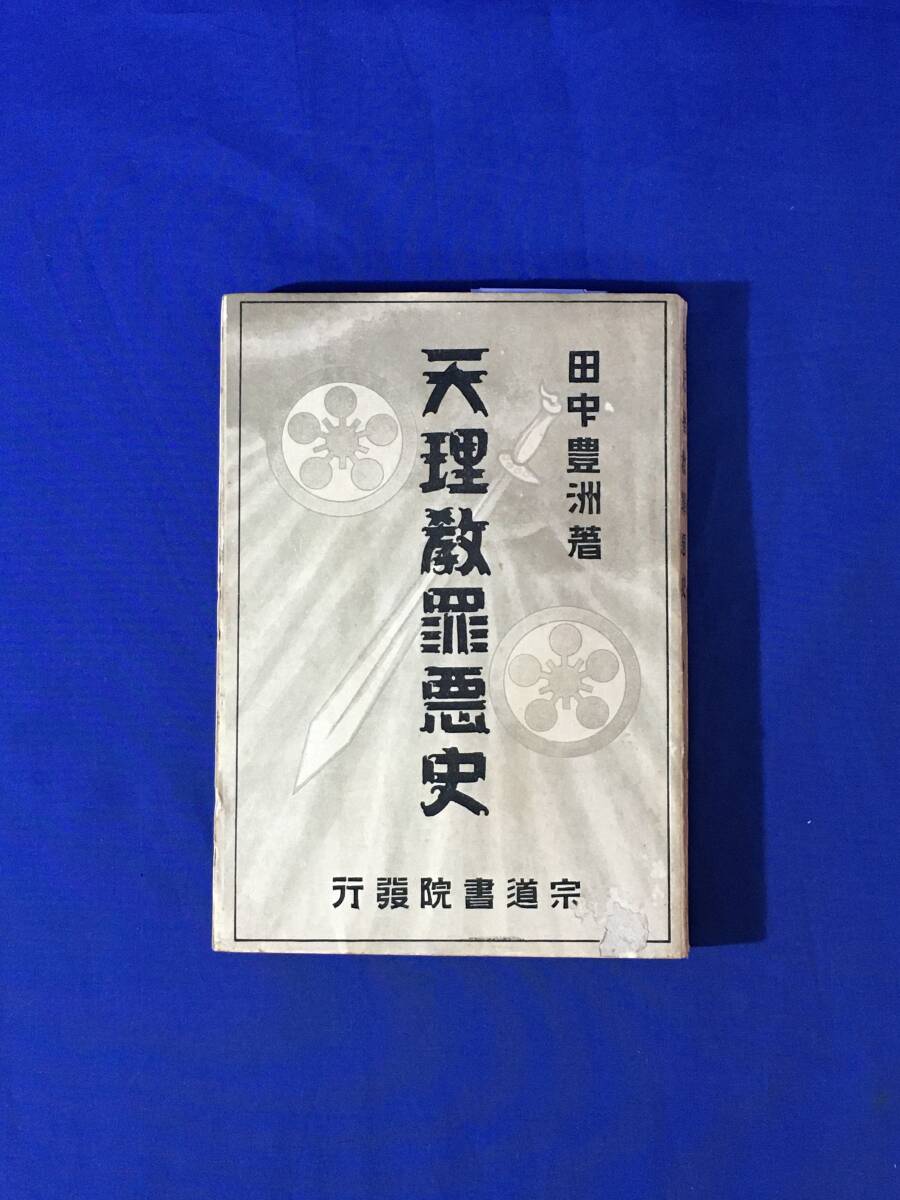 2025年最新】Yahoo!オークション -天理教(その他)の中古品・新品
