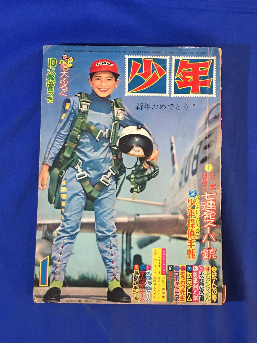 Yahoo!オークション -「少年 光文社」(漫画、コミック) (雑誌)の Yahoo!オークション -「少年 光文社」(漫画、コミック) (雑誌)の