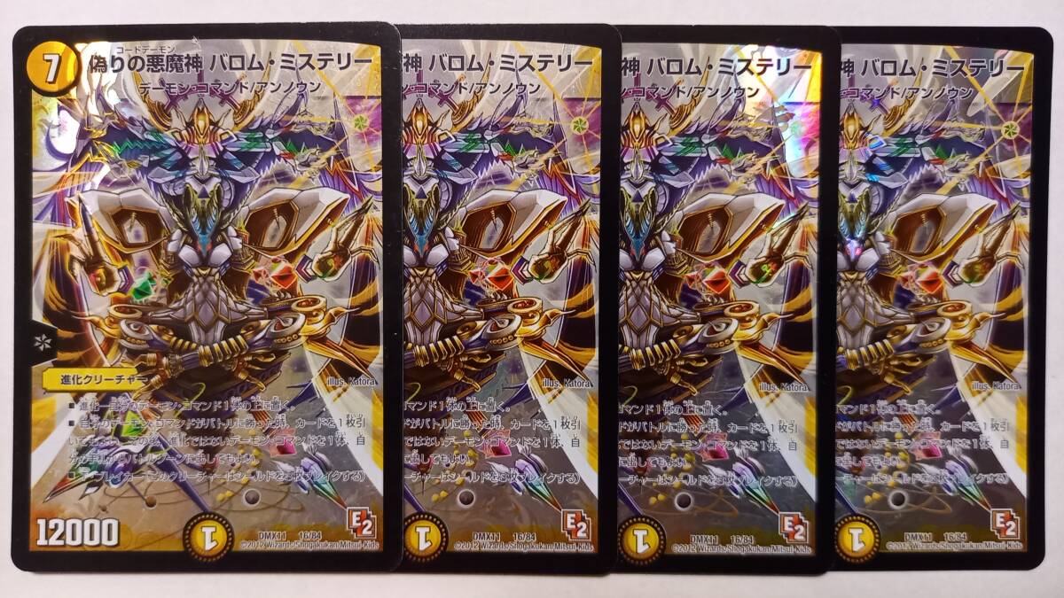 Yahoo!オークション -「デュエルマスターズ 悪魔神バロム」の Yahoo!オークション -「デュエルマスターズ 悪魔神バロム」の
